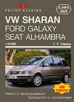 VW Sharan, Ford Galaxy, Seat Alhambra c 6/1995.   .   